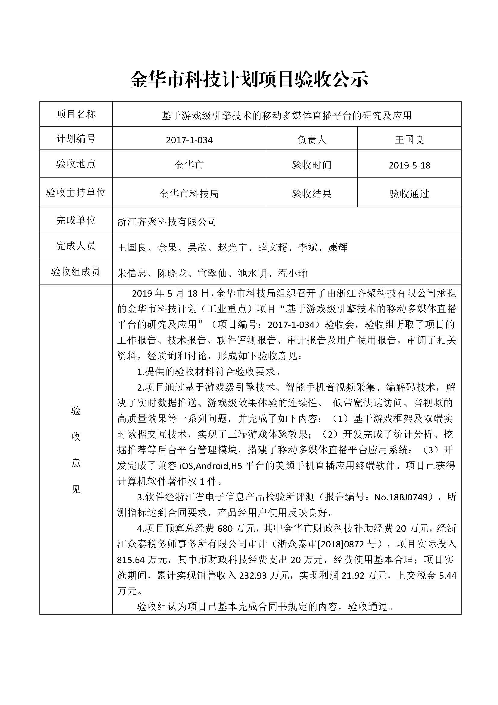 P020190524329310236882 (1)_頁面_6.jpg